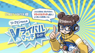 対戦が苦手なあなたに！AI対戦の「まねもんくん（Vライバルマッチ）」のススメ！