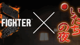 【かまいたちの夜コラボ】「ストリートファイターたちの夜」攻略