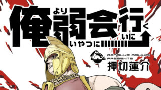 【気楽に格ゲー漫画紹介】俺より弱いやつに会いに行く