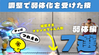 【アプデ】今回の調整で弱体化した技「7選」【弱化編】