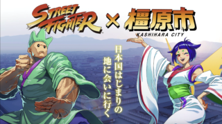 ストリートファイター ✖︎ 橿原市コラボ開催！