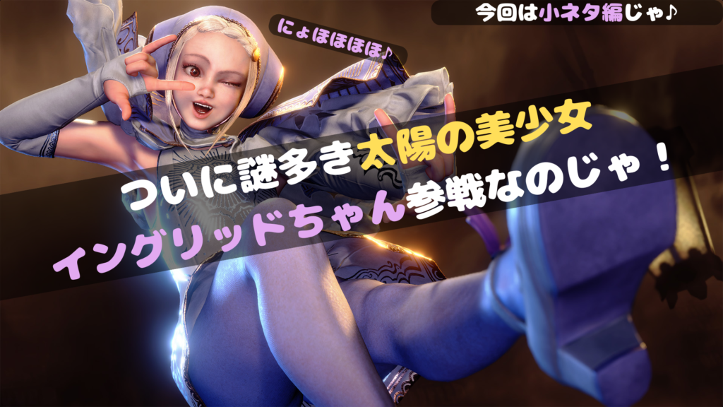 【小ネタ】イングリッドの小ネタまとめ！ 思った以上に“謎”とネタが多すぎるキャラだった【追記5/31】
