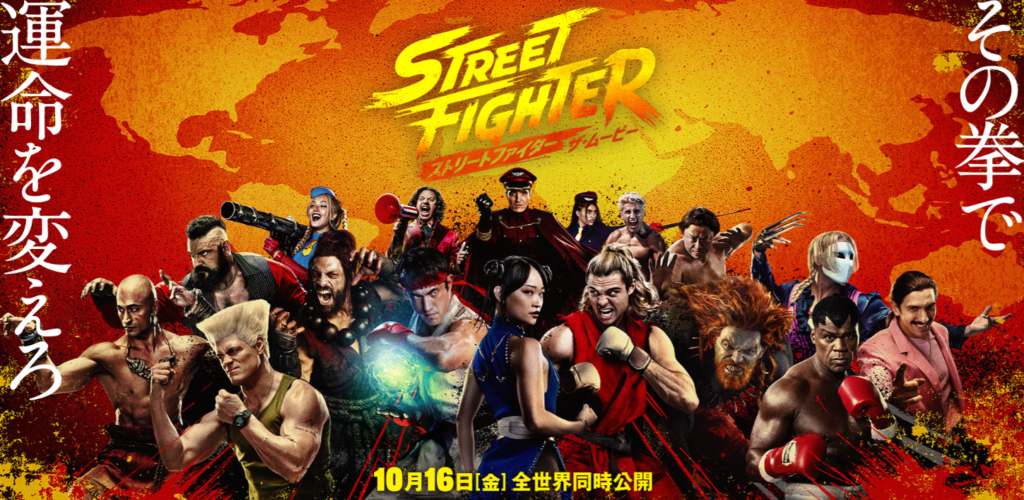 ストリートファイター／ザ・ムービーの公開を記念して新しい乱入ビジュアルと乱入エフェクトが貰える！(2026年10月24日まで)